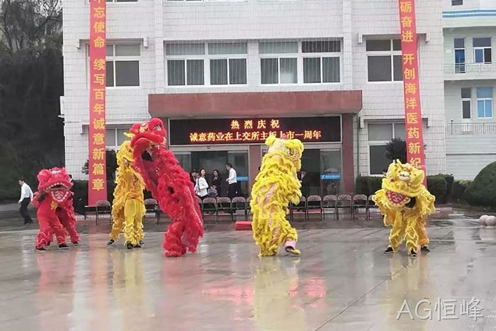 AG恒峰♦上市周年☆庆