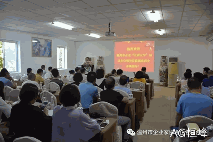 我市企业‣家“互看互学”走进AG恒峰
