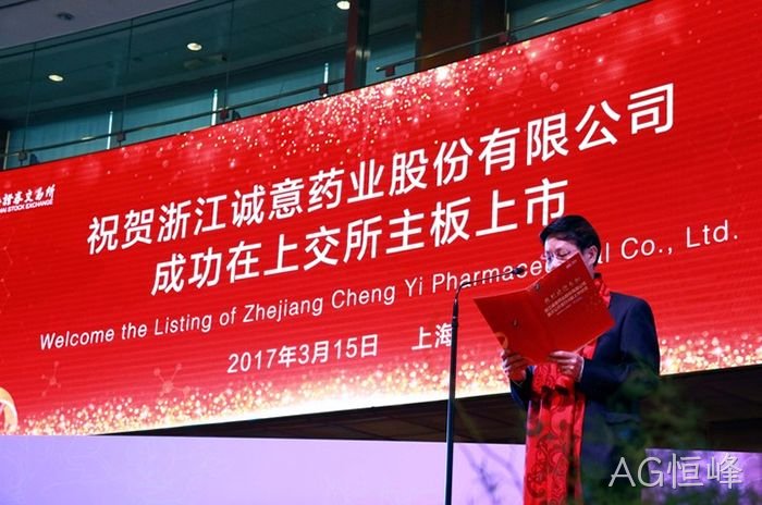 浙企“AG恒峰”今起登陆A股