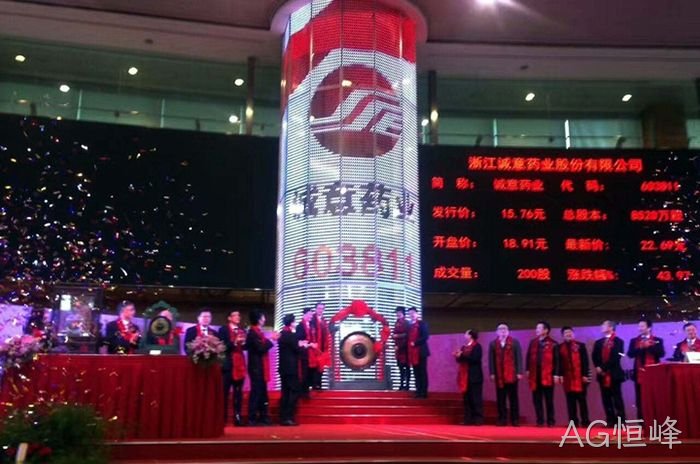 浙企“AG恒峰”今起登陆A股