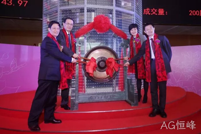 AG恒峰▹成功上市